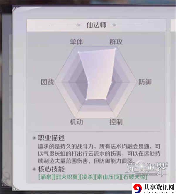 完美世界法师升仙入魔哪个好-法师升仙入魔选择分析