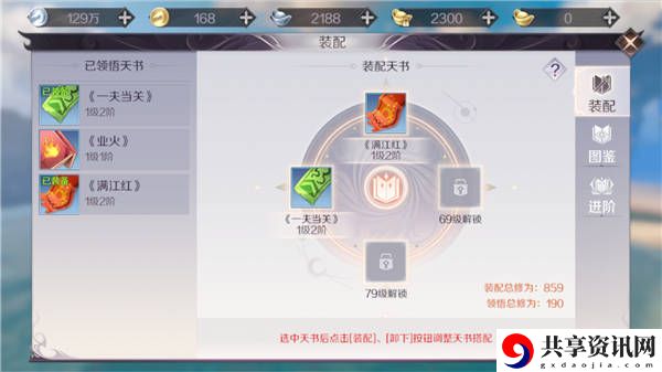 完美世界手游羽灵天书怎么选择-羽灵天书选择攻略