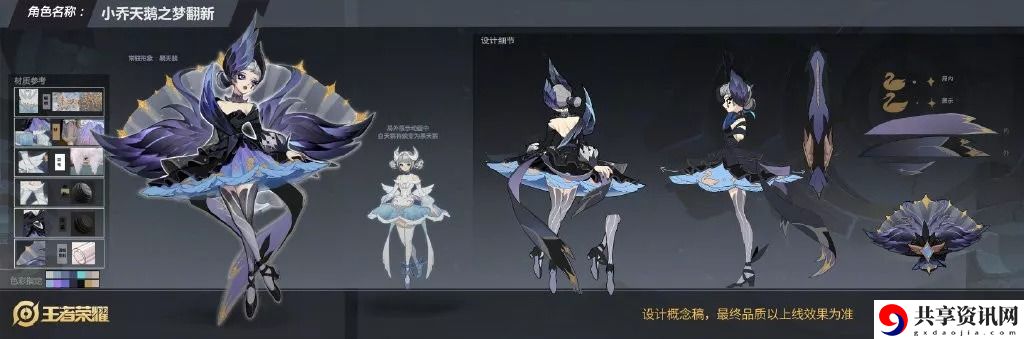 王者荣耀天鹅之梦怎么优化-小乔荣耀典藏天鹅之梦优化曝光