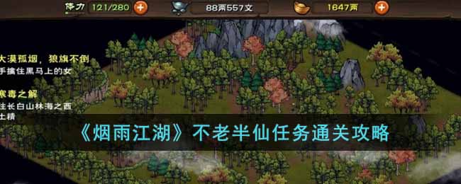 不老半仙任务通关方法 技能组合创新思路