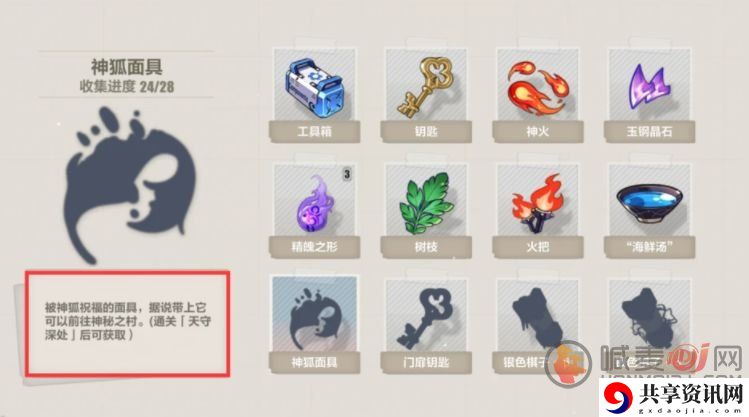 崩坏3神狐面具具体位置在哪里 神狐面具的获得方法
