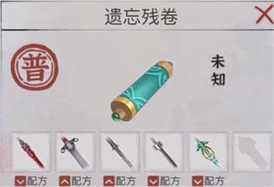 遗忘残卷材料配方攻略 助你战斗胜利