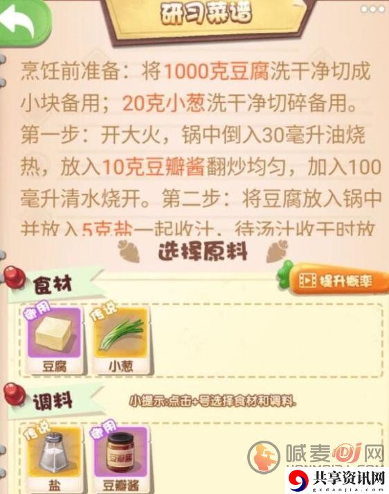 厨神来了新手玩家教程 厨神来了最强新手玩家攻略