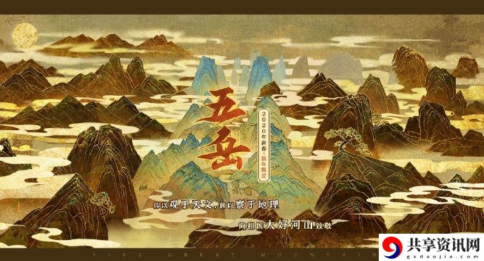 王者荣耀鼠年限定皮肤是什么-五岳皮肤是哪五个人