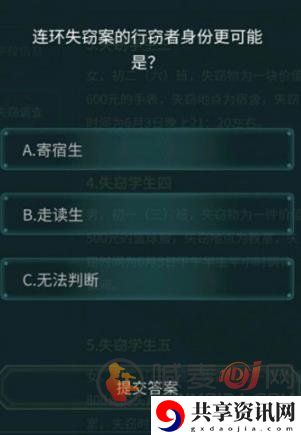 犯罪大师校园失窃案案件分析 校园失窃案答案分享