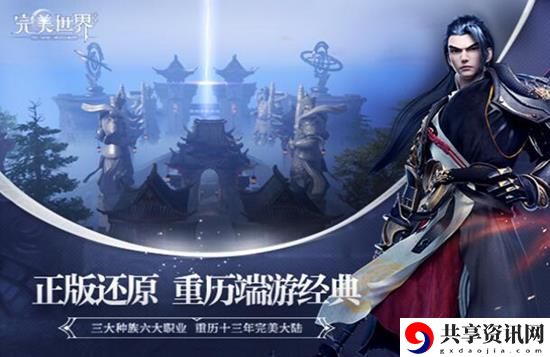 完美世界手游职业选择推荐-教你30秒快速选择职业