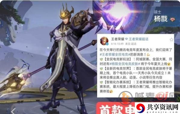 王者荣耀杨戬电竞皮肤上线时间 杨戬电竞皮肤一览