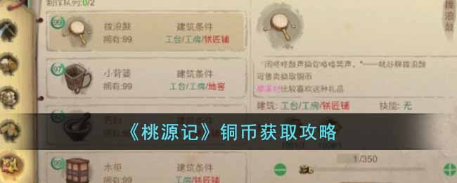 铜币获取攻略 游戏内成就挑战与荣誉获取