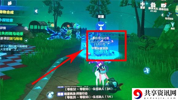 我的起源走失的斑马幼崽在哪里-走失的斑马幼崽位置分享