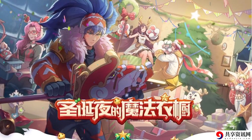 王者荣耀2019圣诞有什么活动-圣诞皮肤星元系列曝光