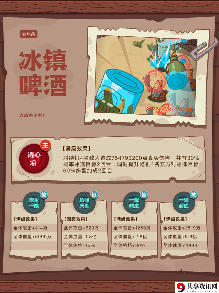 新玩具冰镇啤酒介绍一览 稀有称号速得方法