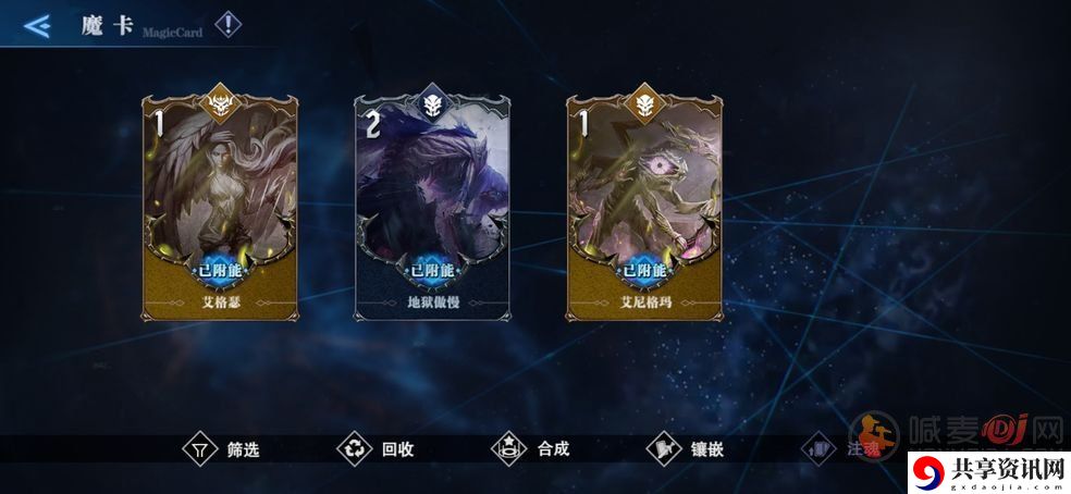 鬼泣巅峰之战魔卡的具体使用方法 魔卡的选择推荐合成方法