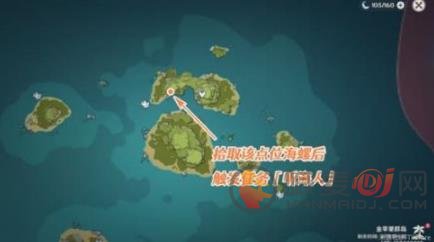 原神听海人任务怎么去触发 听海人任务触发条件介绍