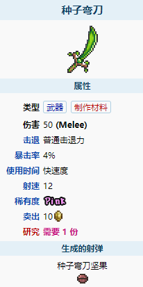 种子弯刀获取方法一览 游戏资源管理技巧与经济系统