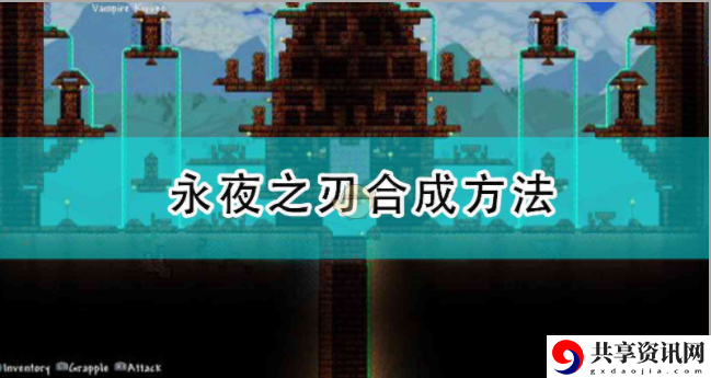 永夜之刃合成方法一览 四季变换下的最佳活动安排