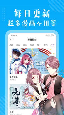 6月11日漫画软件更新 2021推荐top10漫画软件
