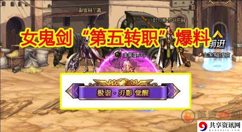dnf女鬼剑第五职业爆料 dnf女鬼剑第五职业刃影介绍