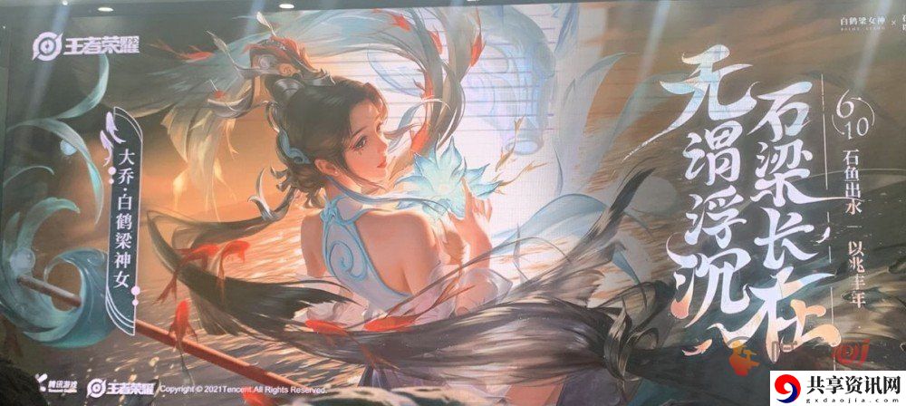 王者荣耀大乔新皮肤详情简介 白鹤梁神女皮肤上线时间分享