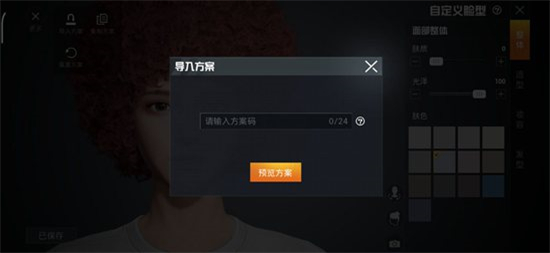 蓝色妖姬捏脸码攻略 游戏内限时活动参与与奖励