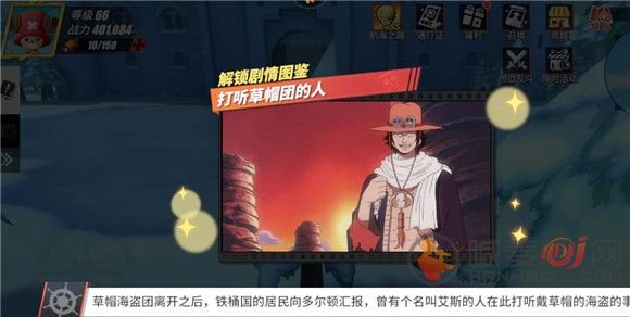 航海王热血航线游戏草帽小子干杯图鉴位置 草帽小子干杯图鉴的位置介绍