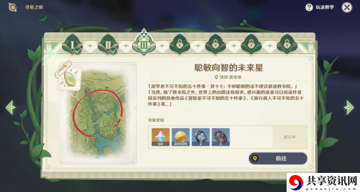 寻星之旅第三天攻略 游戏币的高效刷取技巧