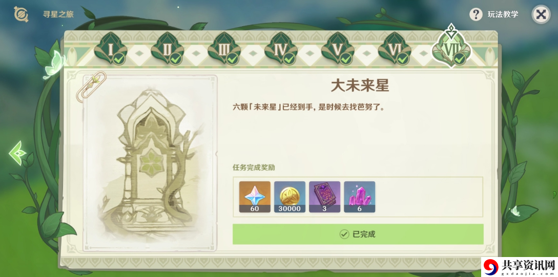 寻星之旅第七天攻略 精准预判敌人移动轨迹轻松拦截