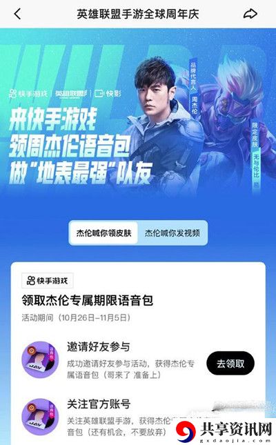 周杰伦专属语音包获得方法介绍 分享升级心得
