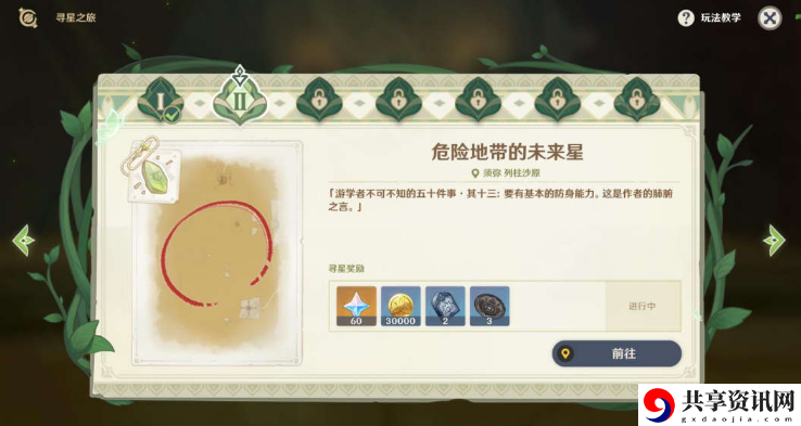 寻星之旅第二天攻略 稀有道具获取方案