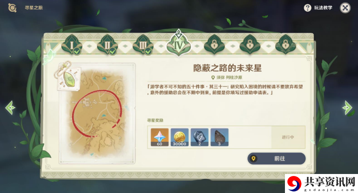 寻星之旅第四天攻略 攻略助你技能升级