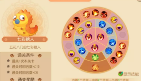 糖人轮盘战第二章打法攻略 隐藏奖励快速获取方法