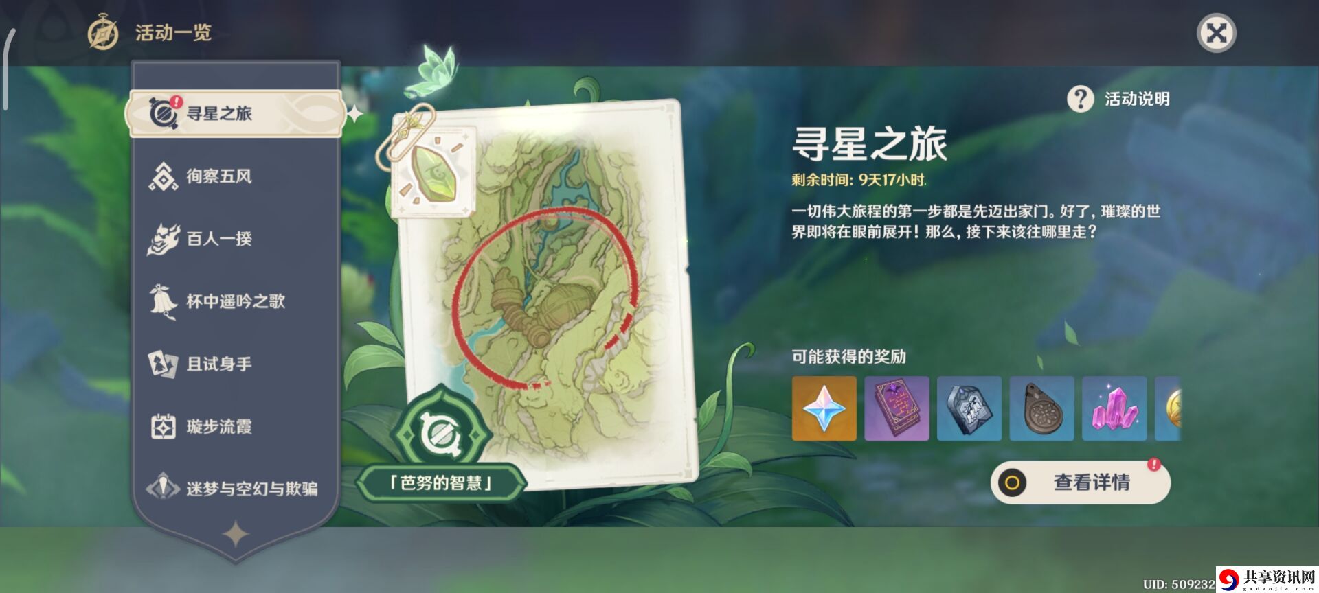 寻星之旅第七天攻略 精准预判敌人移动轨迹轻松拦截