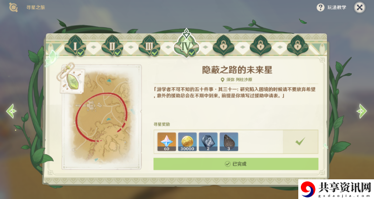 寻星之旅第四天攻略 攻略助你技能升级