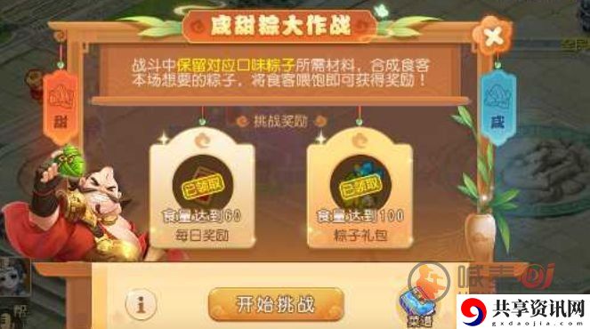 梦幻西游咸甜粽子大作战活动玩法 咸甜粽子大作战活动机制介绍