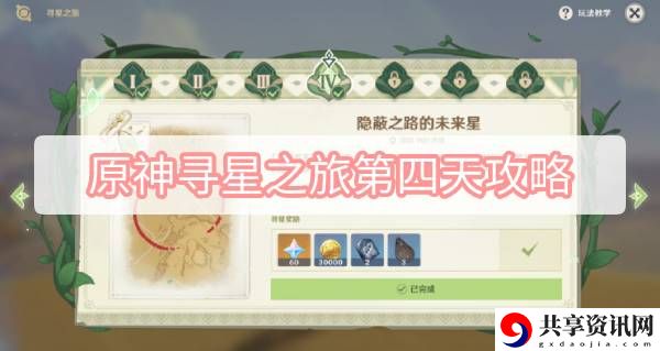 寻星之旅第四天攻略 攻略助你技能升级