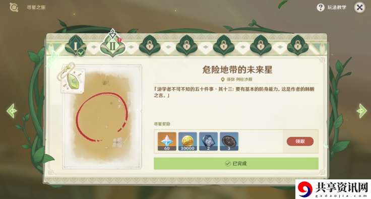 寻星之旅第二天攻略 稀有道具获取方案