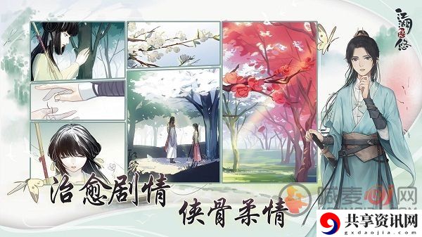 江湖悠悠隐藏彩蛋介绍 江湖悠悠彩蛋的位置