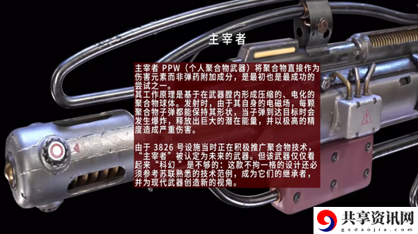 原子之心配件蓝图怎么找