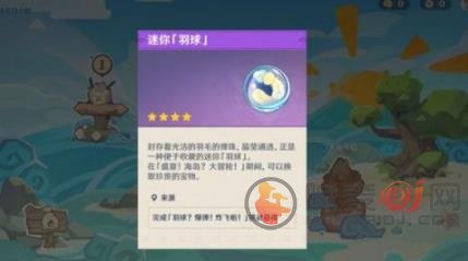 原神羽球爆弹的道具获得方法 羽球爆弹内容介绍