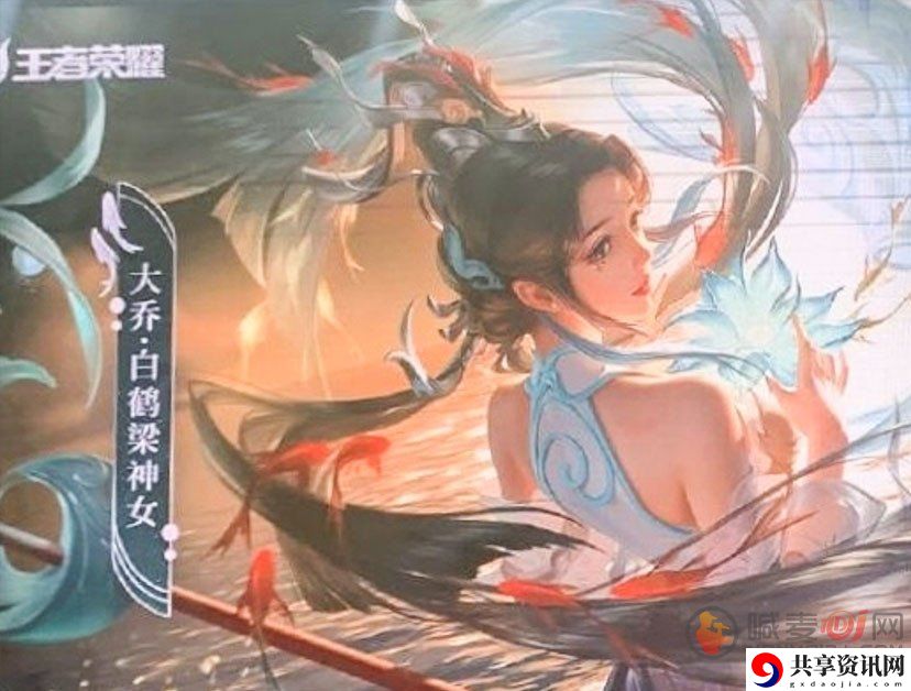 王者荣耀大乔白鹤梁神女皮肤多少钱 女神皮肤价格介绍