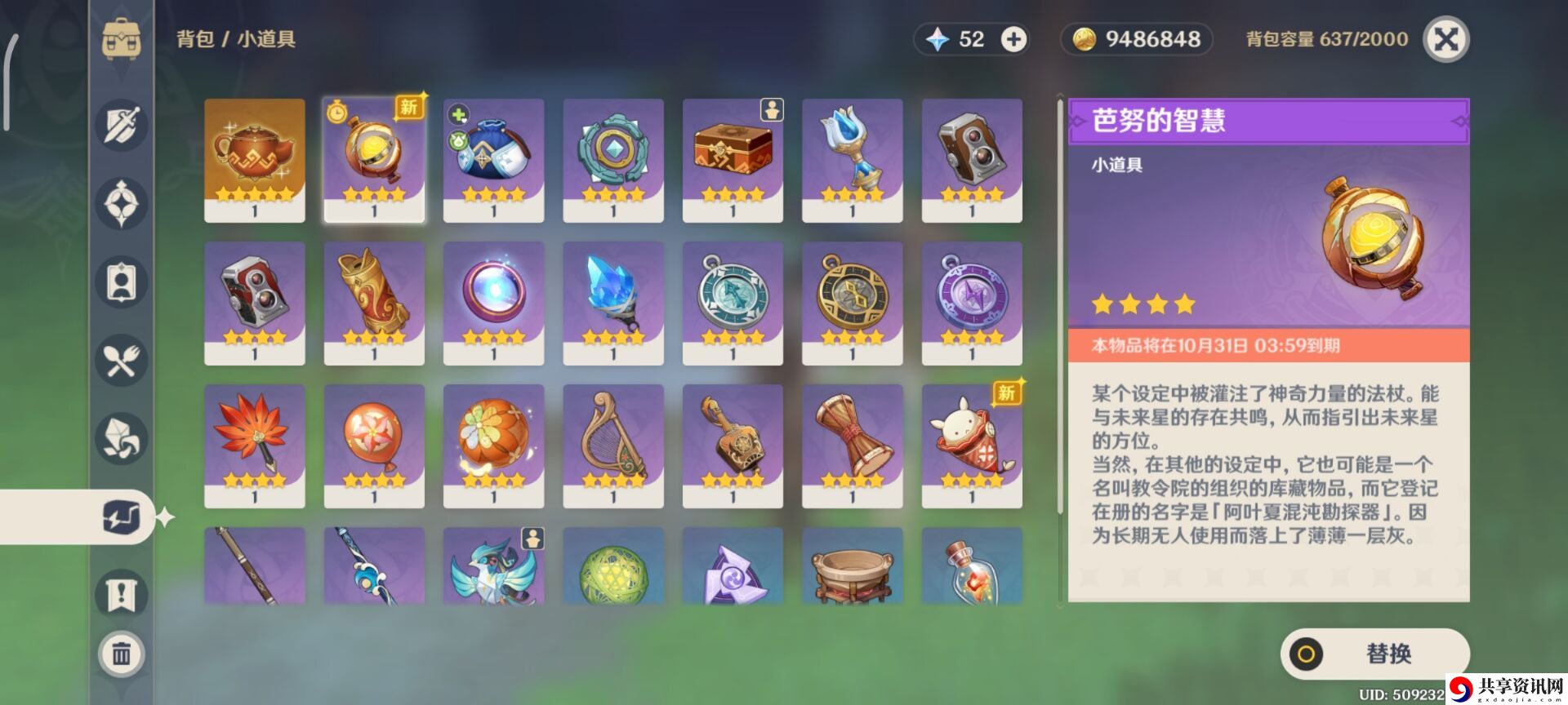 寻星之旅第二天攻略 稀有道具获取方案