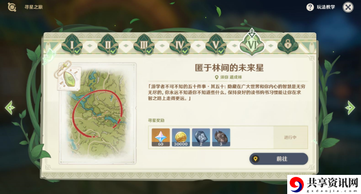 寻星之旅第六天攻略 稀有宠物捕捉技巧分享