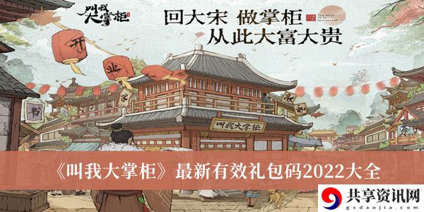 最新有效礼包码2022大全 游戏资源管理技巧与策略