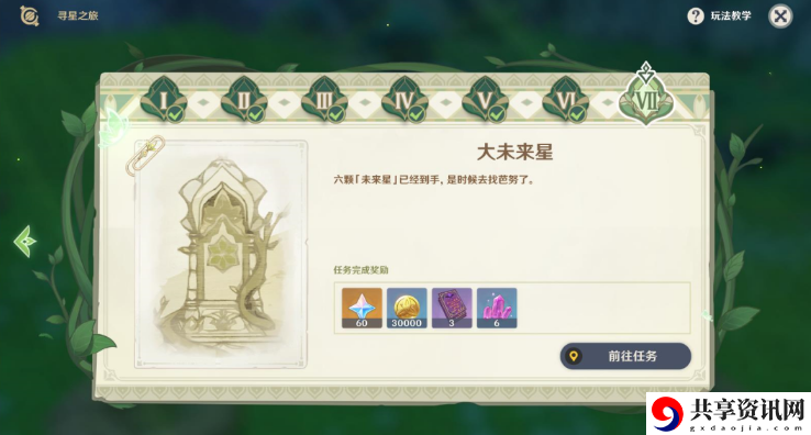 寻星之旅第七天攻略 精准预判敌人移动轨迹轻松拦截