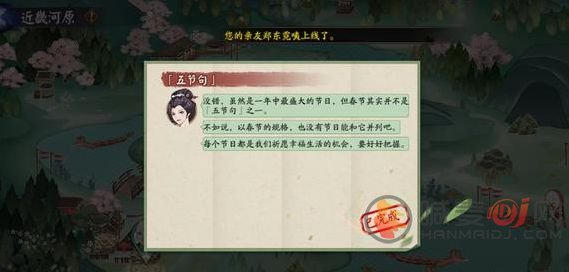 阴阳师以下哪一个不是五节句之一答案 五节句之一汇总
