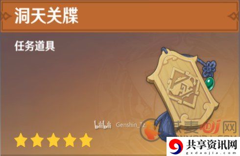 原神1.6版本洞天关蝶使用方法 洞天关蝶道具的作用