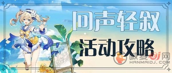 原神回声海螺位置6.14第六天位置介绍 回声海螺第六天九个海螺位置