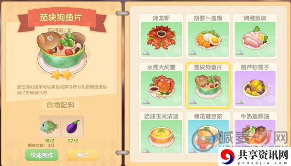 摩尔庄园手游茄块狗鱼片菜谱 茄块狗鱼片怎么做