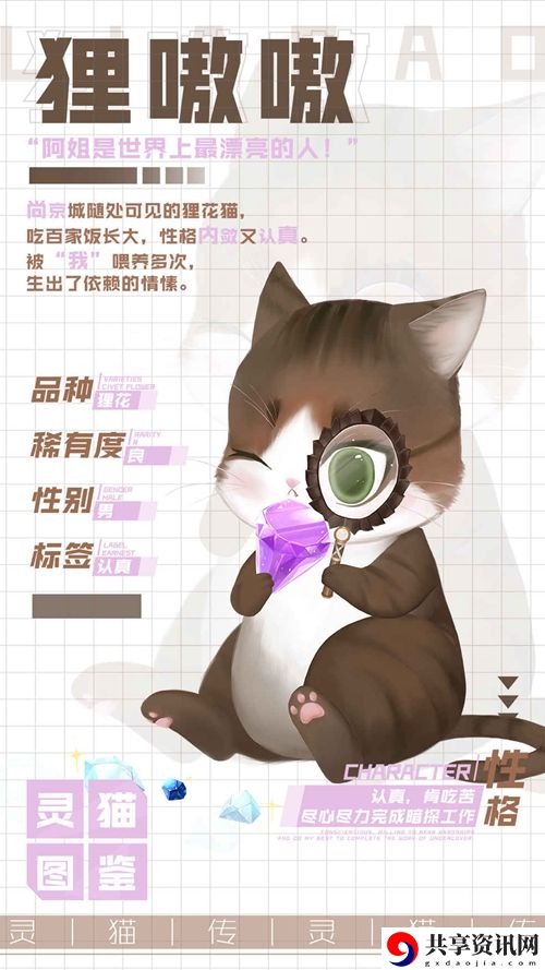 灵猫传老实孩子狸嗷嗷属性图鉴：善于利用游戏内的特殊道具
