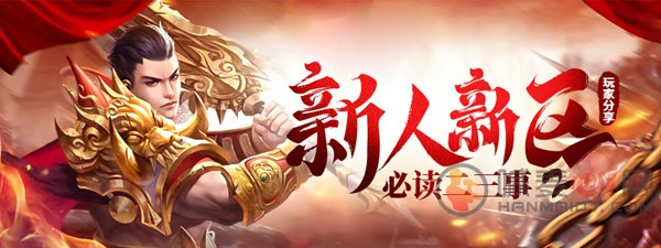 原始传奇出新区了 原始传奇新人新区的介绍