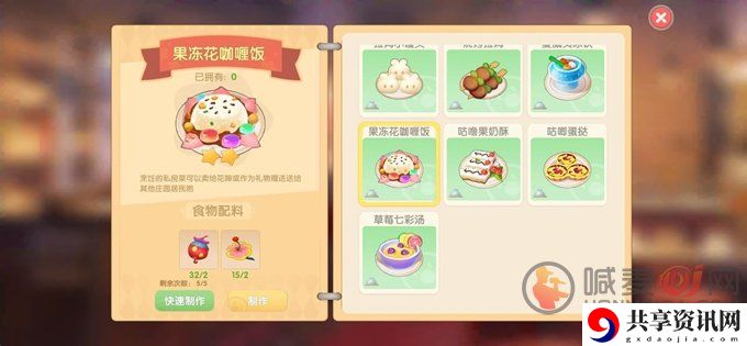 摩尔庄园果冻花咖喱饭怎么做 果冻花咖喱饭制作方法